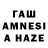 ГАШ AMNESIA HAZE Emir Nasibov