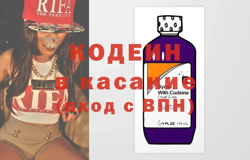 Кодеин Purple Drank  Константиновск 