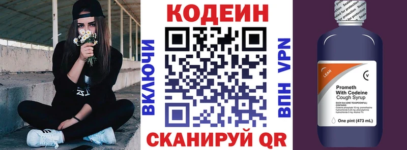 Кодеин напиток Lean (лин)  Константиновск 