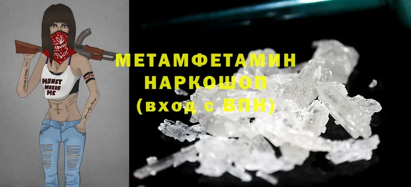 МЕТАМФЕТАМИН Methamphetamine Константиновск